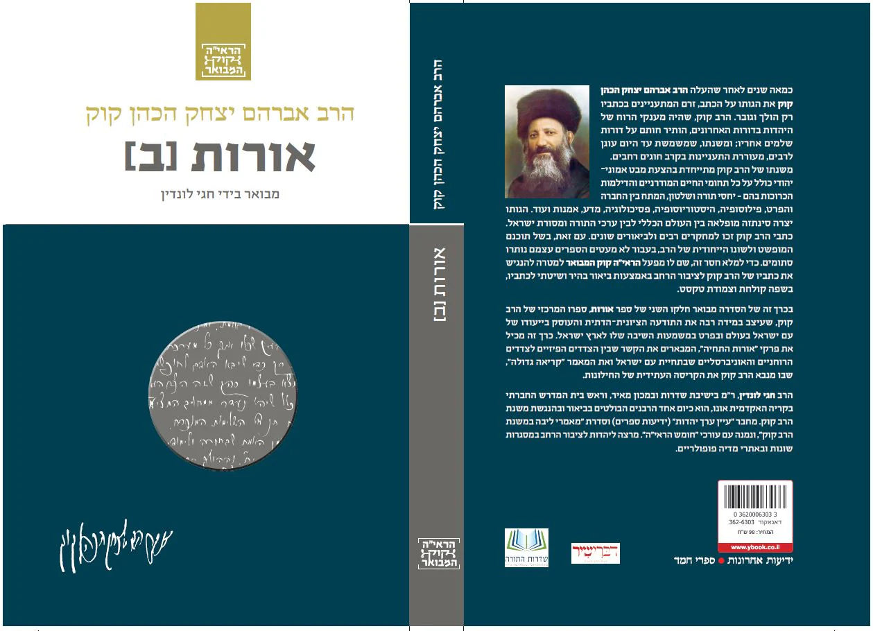 הרב קוק המבואר אורות ב-Yediot (BKH-OHT2)