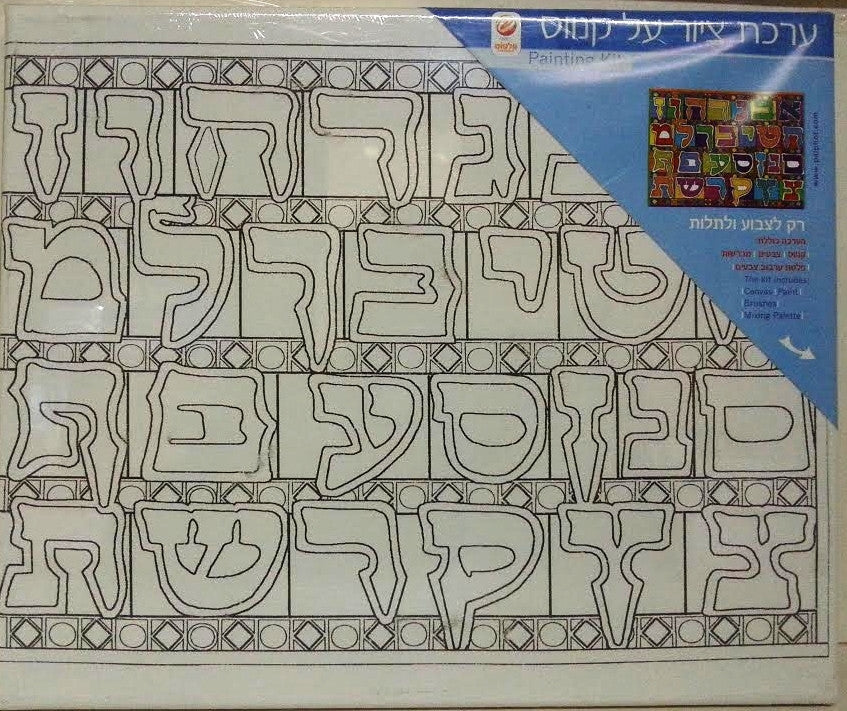 Paint a Canvas Alef Beit (36912-2)