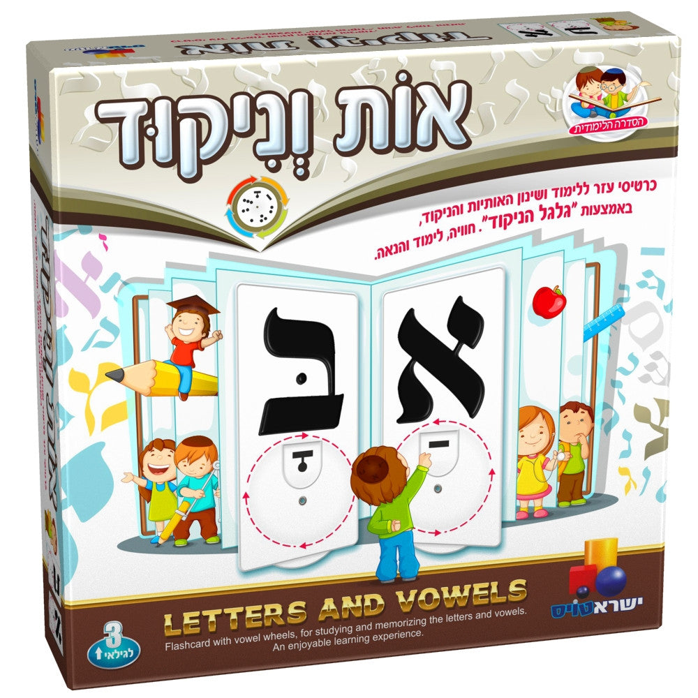 Letters & Vowels Flash Cards אות וניקוד (GM-G069)