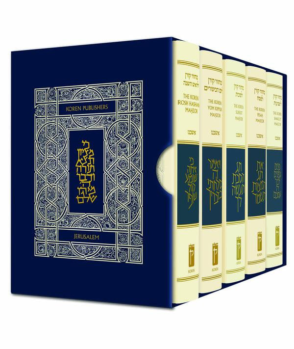 The Koren Sacks Machzor Set 5v H/E Full Size (BK-MKSET5V)
