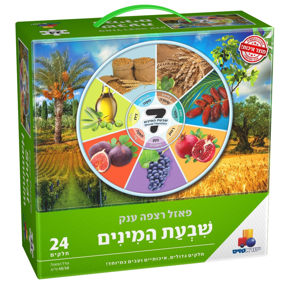 Isratoys Floor PuzzleShivat Haminim 24pc 19" x 27" (GM-P7752)