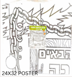 DIY Sukkah Poster/Decoration 24"x32" (D-40269)