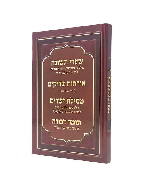 ארבעה ספרי מוסר בכרך אחד (BK-ASM)