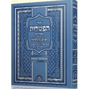 ספר הפטרות איש מצליח xl Slipcased p/u Leather (BK-HAFTIM)