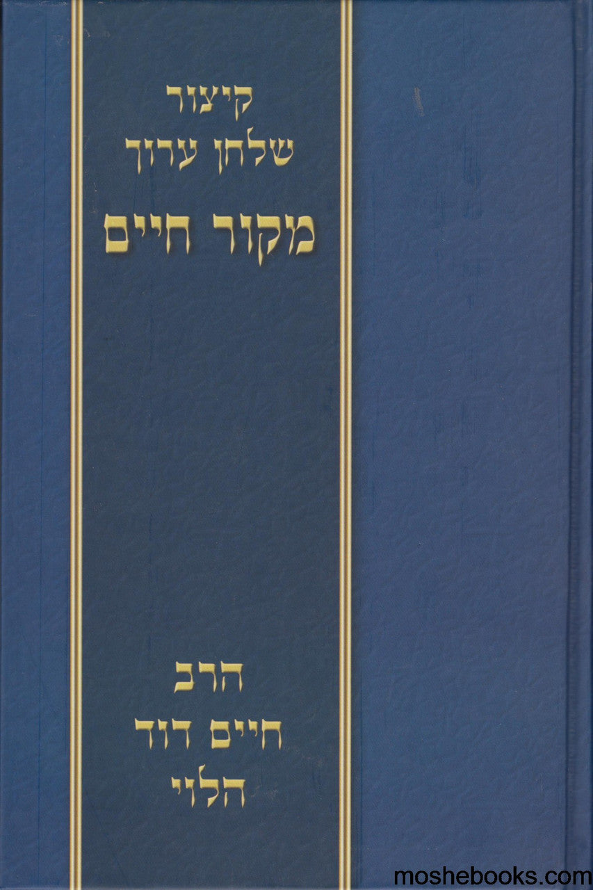 קיצור שלחן ערוך מקור חיים (BK-KSAMC)
