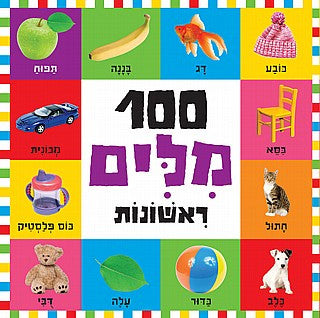 100 MILIM RISHONOT (BKC-390-2306)