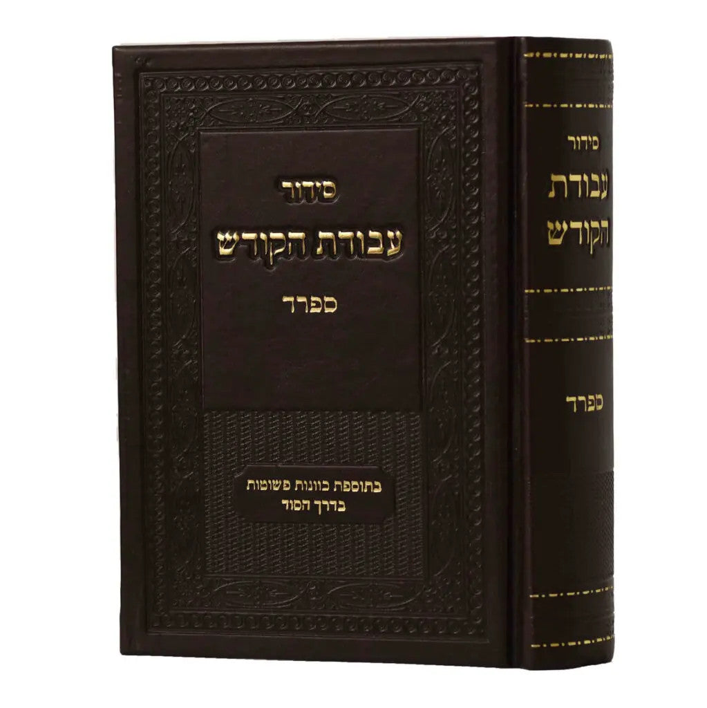 Siddur Avodat Hakodesh סידור עבודת הקודש ספרד (BK-SAHKS)
