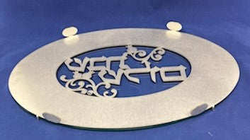 Aluminum/ Glass Challah Tray 14"x9 1/2" (491106)
