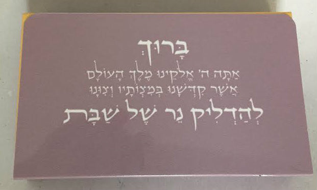 Aluminum Matchbox Holder-- Shabbat Shalom Pink (491220/1)