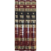 ספר הזוהר המפורש דפוס וילנא 4 כרכים Zohar 4 vol. (BK-ZMR4)