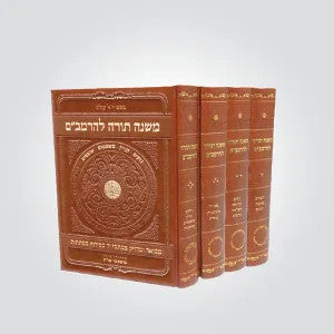 רמב"ם מפעל משנה תורה Hardcover 4 Volumes (Mifal) (BK-RMBM4)