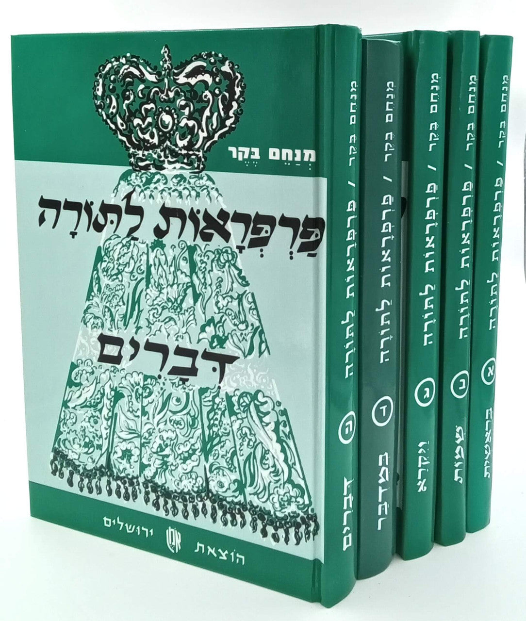 פרפראות לתורה ה' כרכים אמרות מדרשים ספורים (BK-PLS)