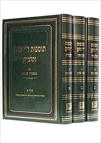 3 Vol. תוספות ר״י הזקן ותלמידו-- Ofeq (BK-THR3V)