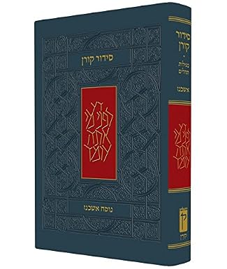 סידור קורן מהדורה אישית אשכנז The Koren Classic Siddur (BK-SKPA)