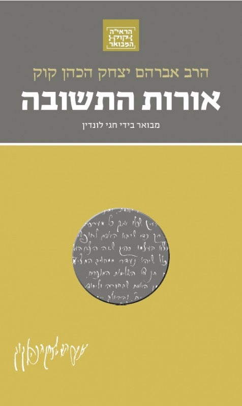 הרב קוק המבואר