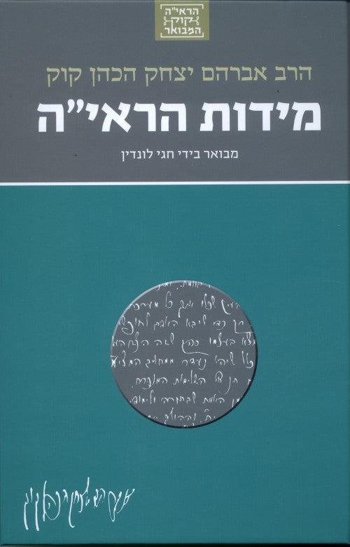 הרב קוק המבואר