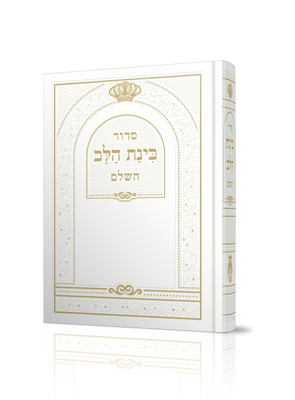 סידור בינת הלב (BK-SBHL)