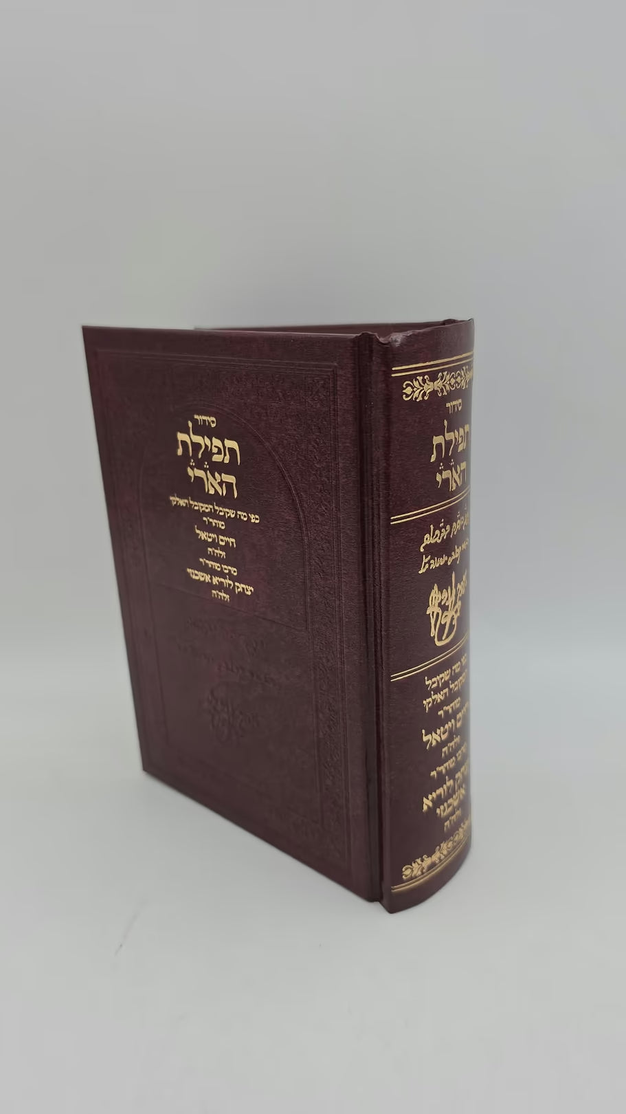 סידור תפילת האר"י כפי קבלת מוהר"ר חיים ויטאל זצ״ל (BK-STA)
