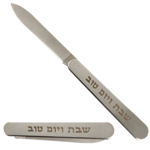 Folding Challah Knife-Shobbos V'Yom tov Design (KN-55554)