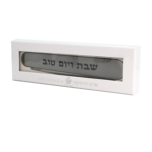 Folding Challah Knife-Shobbos V'Yom tov Design (KN-55554)