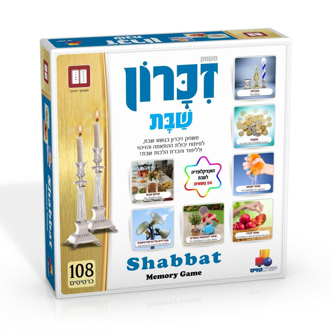 Shabbat Memory Game (GM-7425)
