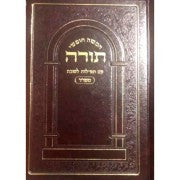 Chumash W/ Rashi - Shabbas Davening- Edot Mizrach חומש עם תפילות לשבת(BK-CLSEM)