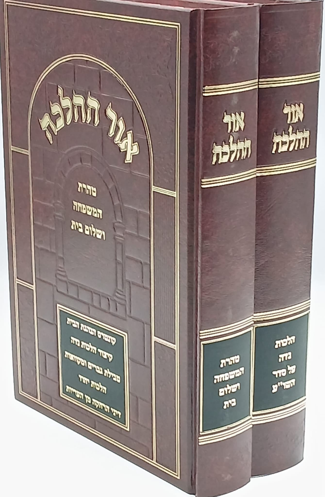 Sefer Ohr HaHalacha /אור ההלכה נדה טהרת המשפחה (BK-OHHTM2V)