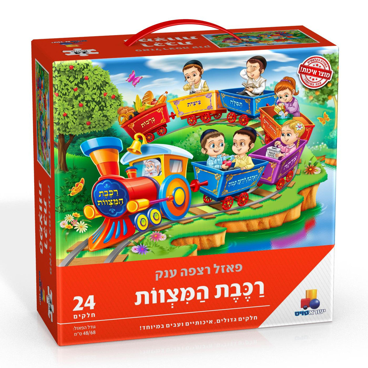 Isratoys - Mitzvah Train Giant Floor Puzzle 24pc (GM-P7289)