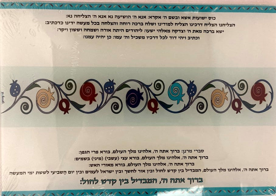 Karshi Glass Non-Breakable Havdallah Tray (HV-5998)