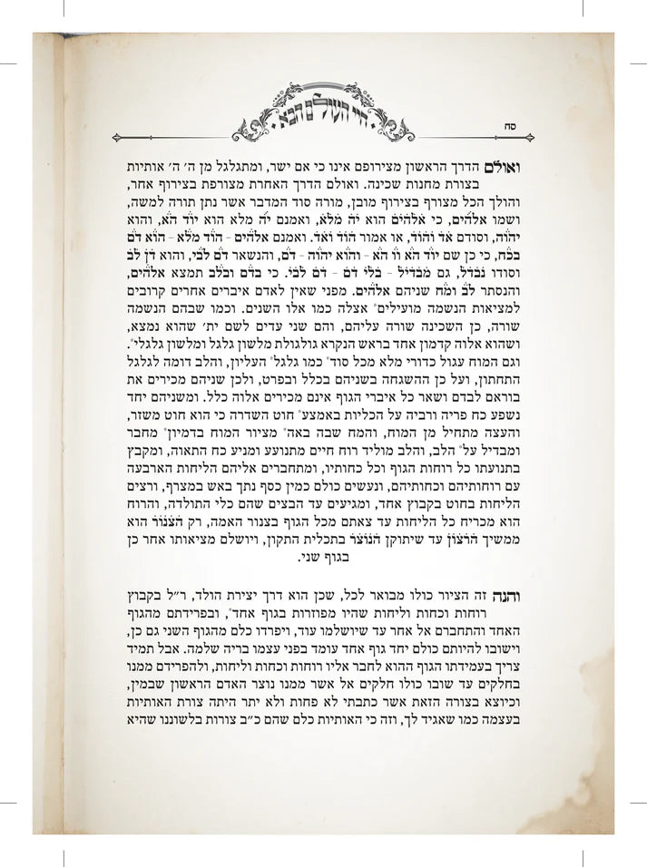 חיי העולם הבא Chayei HaOlam HaBa Rabbi Abraham Abulafia (BK-CHAH)