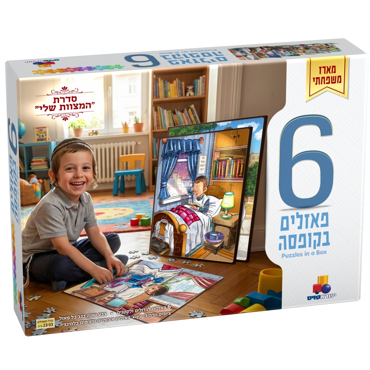 Isratoys 6 in 1 My Mitzvot Puzzles- Boys (GM-P2525)