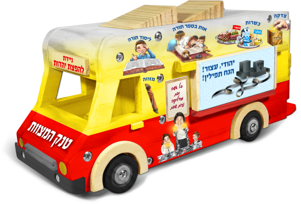 Do It Yourself Wood Mitzva Tank (GM-7912)