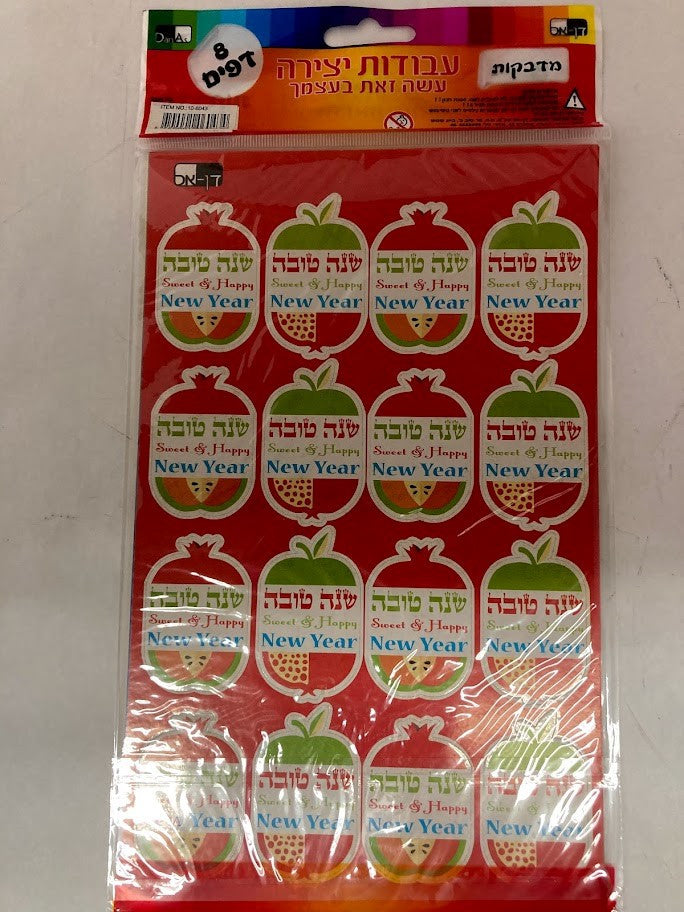 Shana Tova/New Year Stickers-- 8 Pages (12 Pack) (D10-6043)