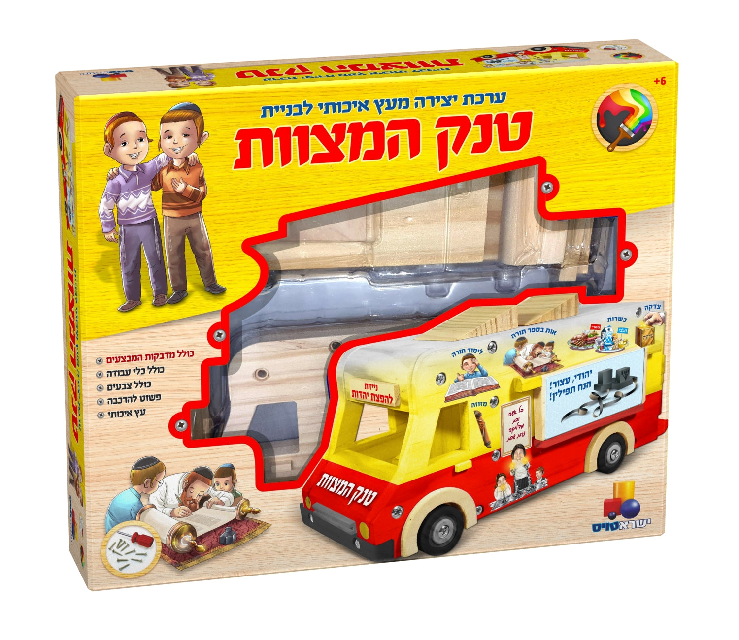 Do It Yourself Wood Mitzva Tank (GM-7912)