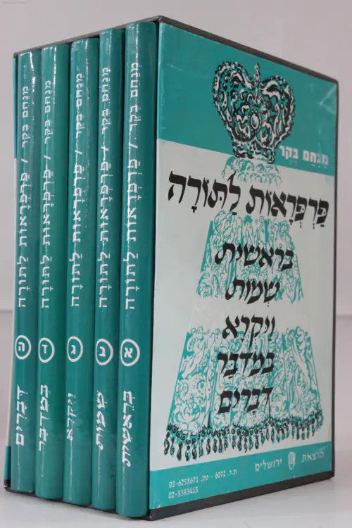 פרפראות לתורה ה' כרכים אמרות מדרשים ספורים (BK-PLS)