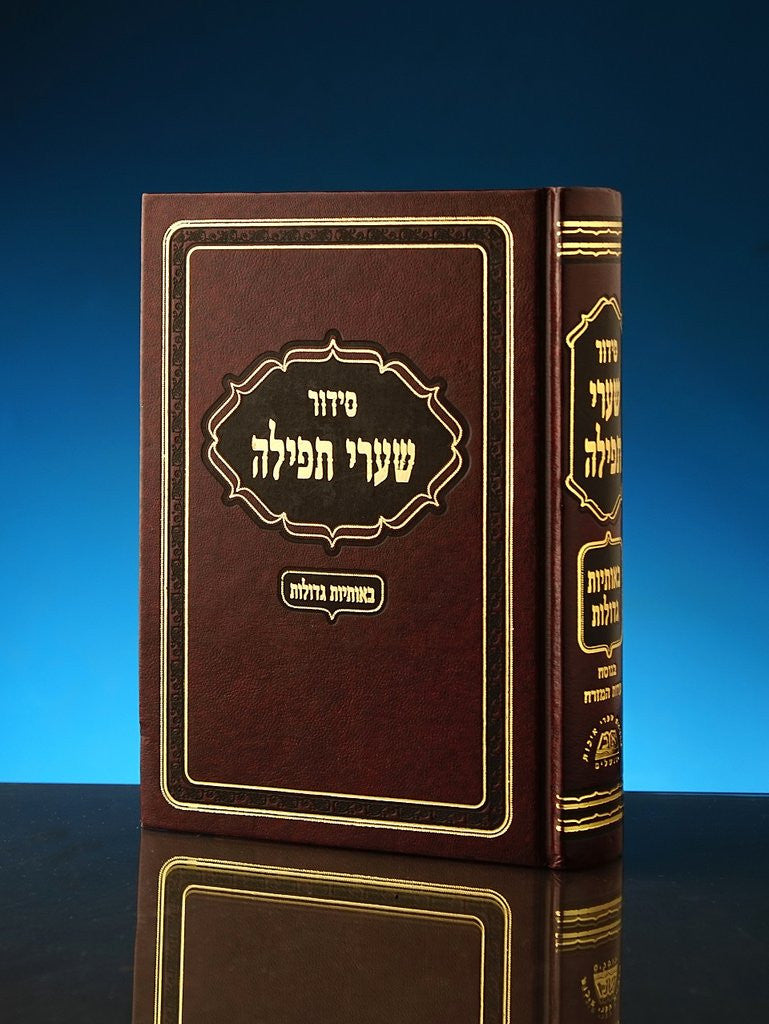 Siddur Shaarei Tefillah with Tehillim Hebrew Sephardic Medium סידור שערי תפילה עם תהלים ספרדי ( BK-SSTEMM)