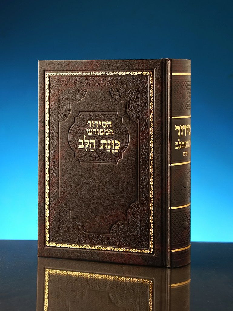 Siddur Kavanat Halev Sephardic Fancy סידור כוונת הלב (BK-SKHF)