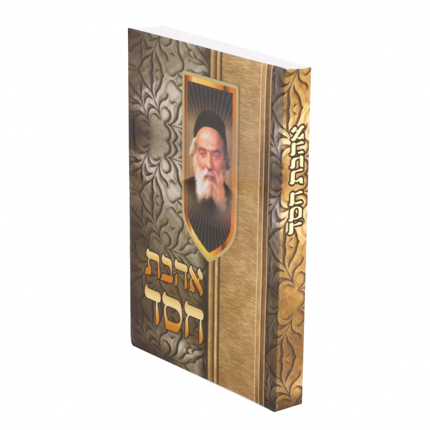 אהבת חסד Pocket (BK-ACP)