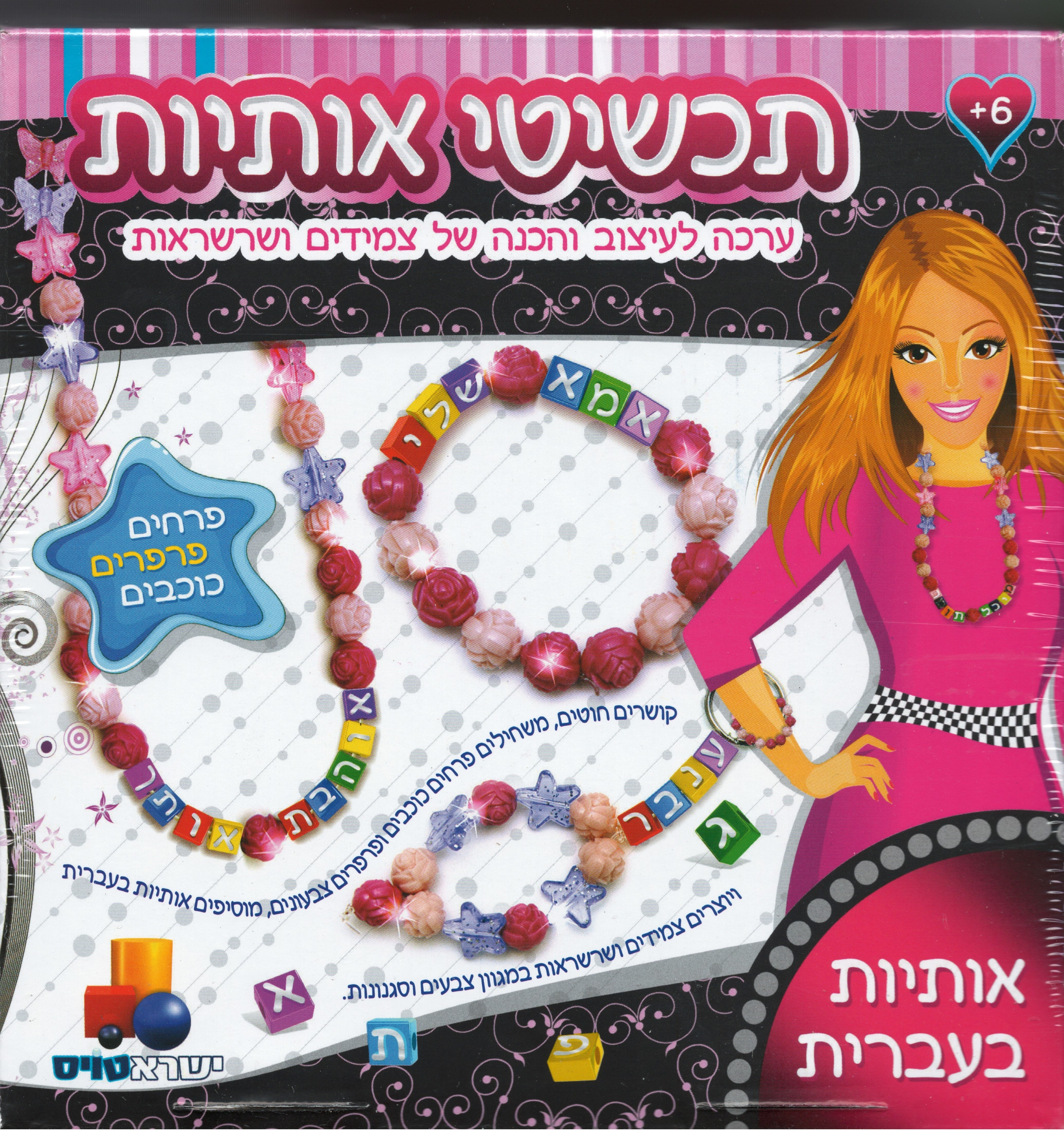 Isratoys תכשיטי אותיות Crafts Set W/ Stars (GM-7303)