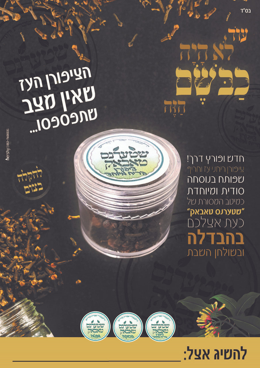 שטערנס טאבאק-Snuff-Mint (HV-TBK2)