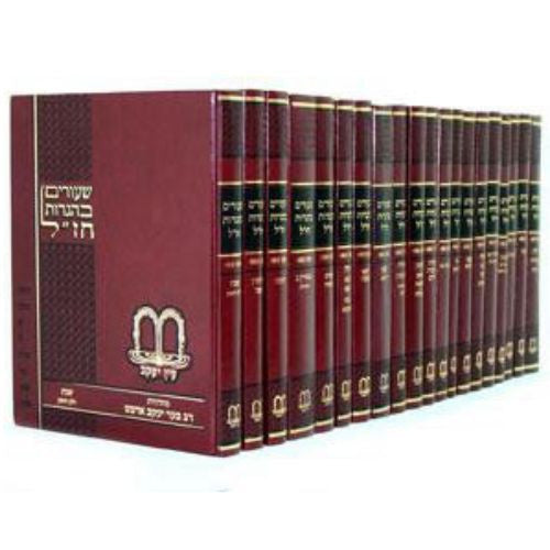 שעורים בהגדות חז"ל Ein Yakov 22 Volume Set (BK-SHBCH)