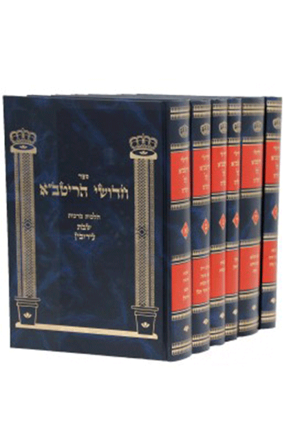 חידושי הריטבא זכרון יעקב 6 כרכים (BK-RTVZ6)