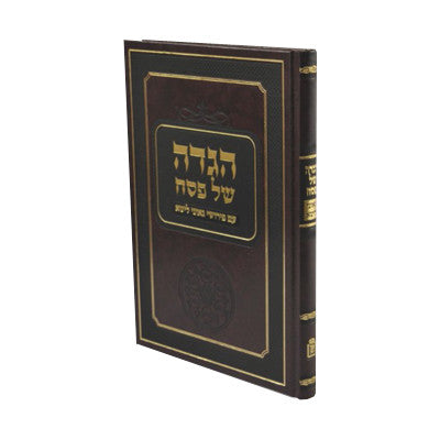 הגדה של פסח עם פירושי גאוני ליטא (BK-HGGL)