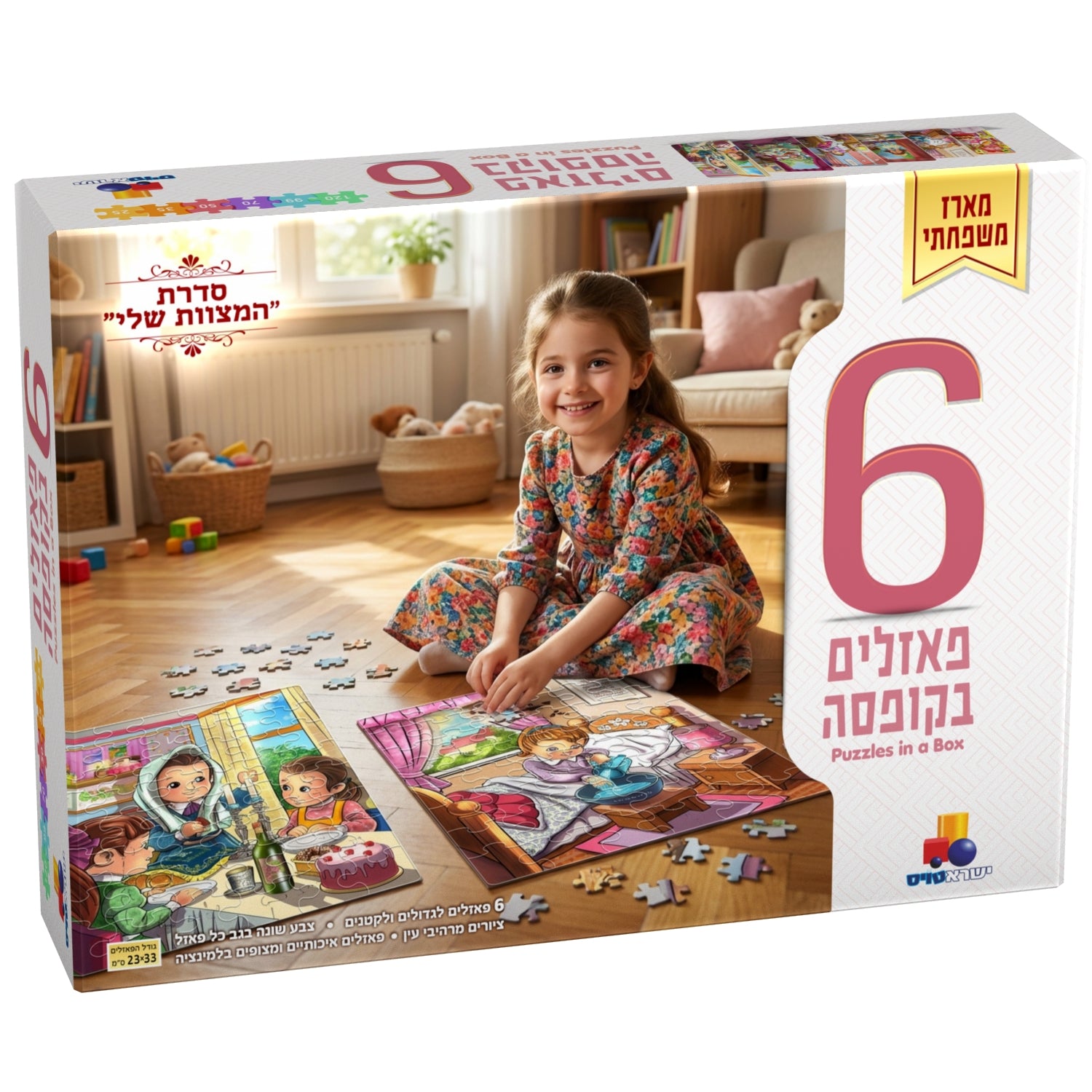 Isratoys 6 in 1 My Mitzvot Puzzles- Girls (GM-P2526)