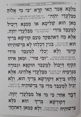 ברית עולם המחולק - כוונת הלב Boxed 10v. (BK-BOHM)