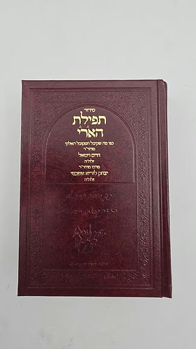סידור תפילת האר"י כפי קבלת מוהר"ר חיים ויטאל זצ״ל (BK-STA)