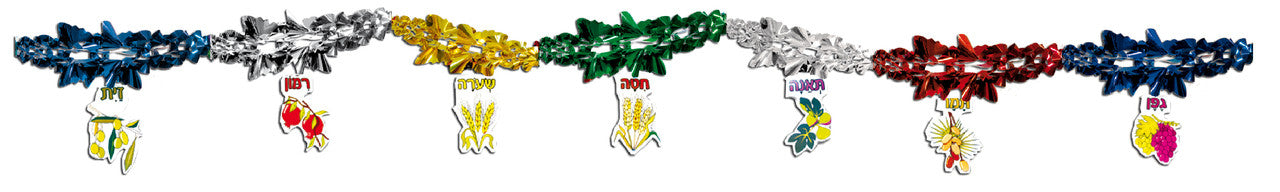 9" 7 Section Shivat Haminim Garland - Pack of 12 (71175)