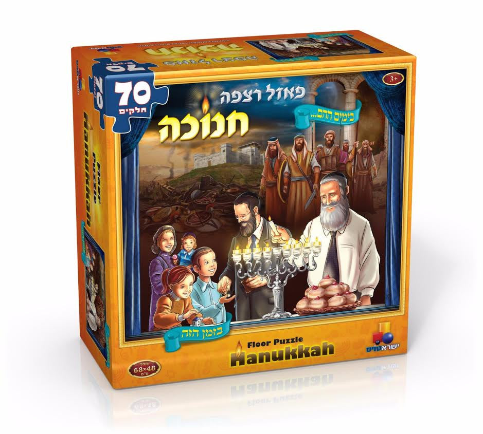 Isratoys Chanukah Floor Puzzle-- 70pc. (GM-P7164)