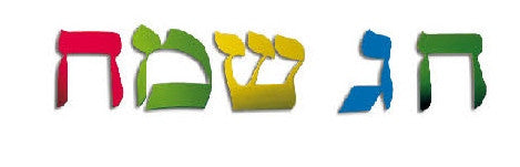 Chag Sameach Letters - priced per dozen (71704)