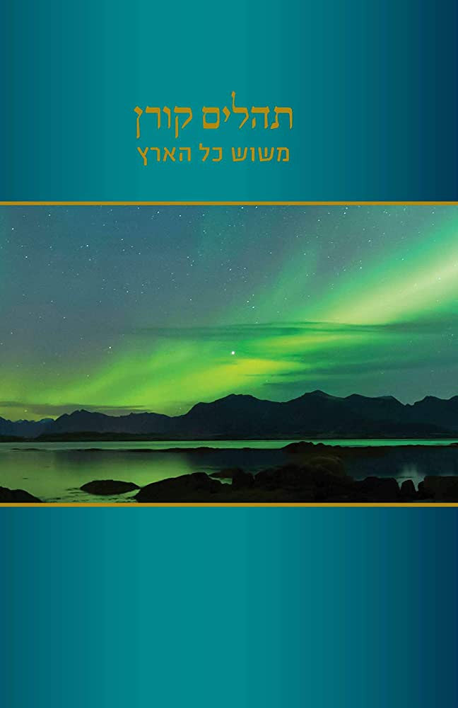 Koren Tehillim Mesos Kol Haaretz (BK-KTMKH)